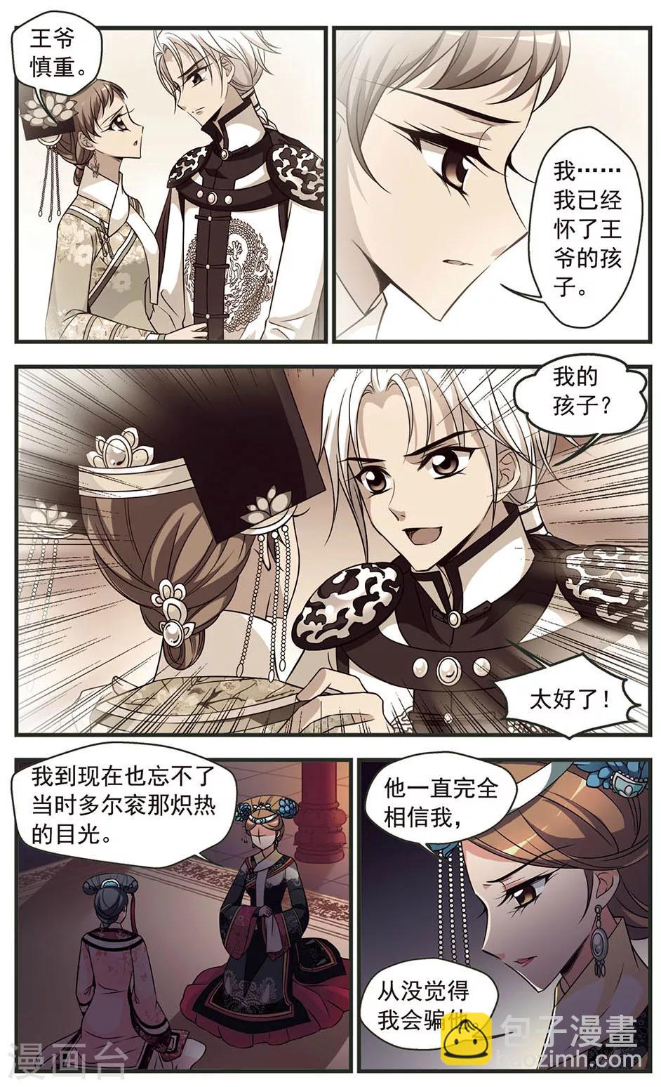 妃夕妍雪 - 第329話 身世之謎2 - 1