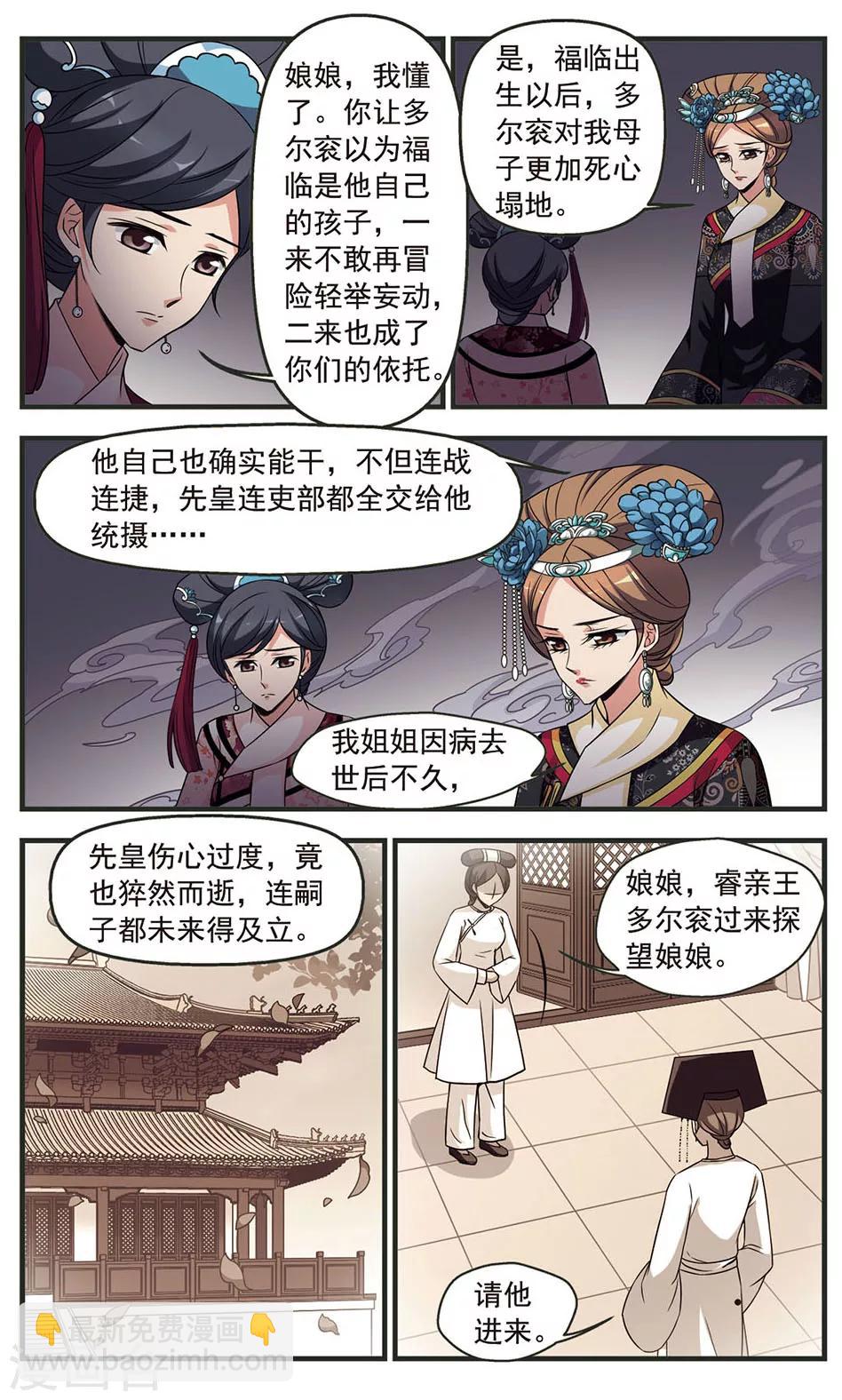 妃夕妍雪 - 第329話 身世之謎2 - 2