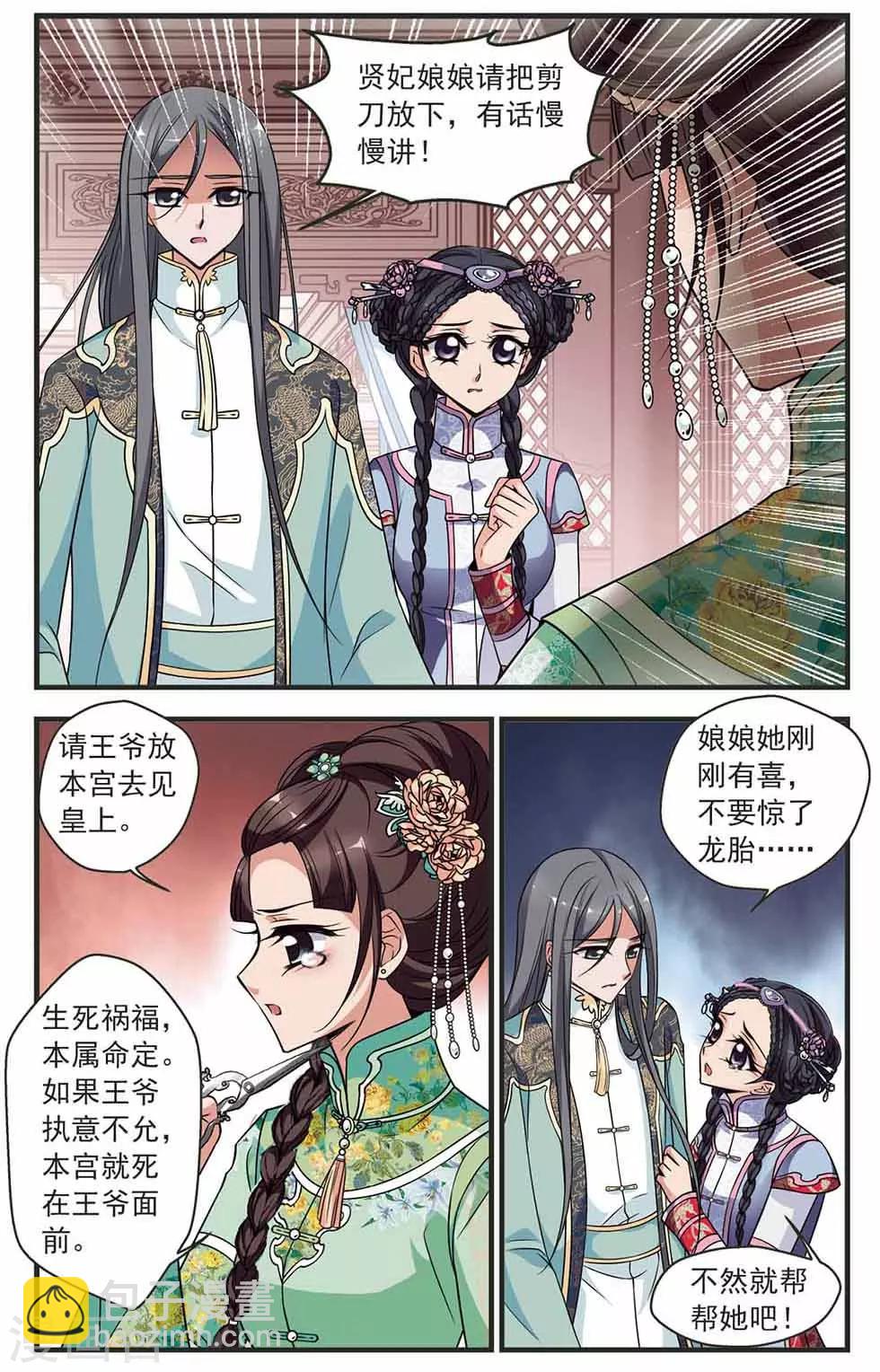 妃夕妍雪 - 第335話 龍胎2 - 2