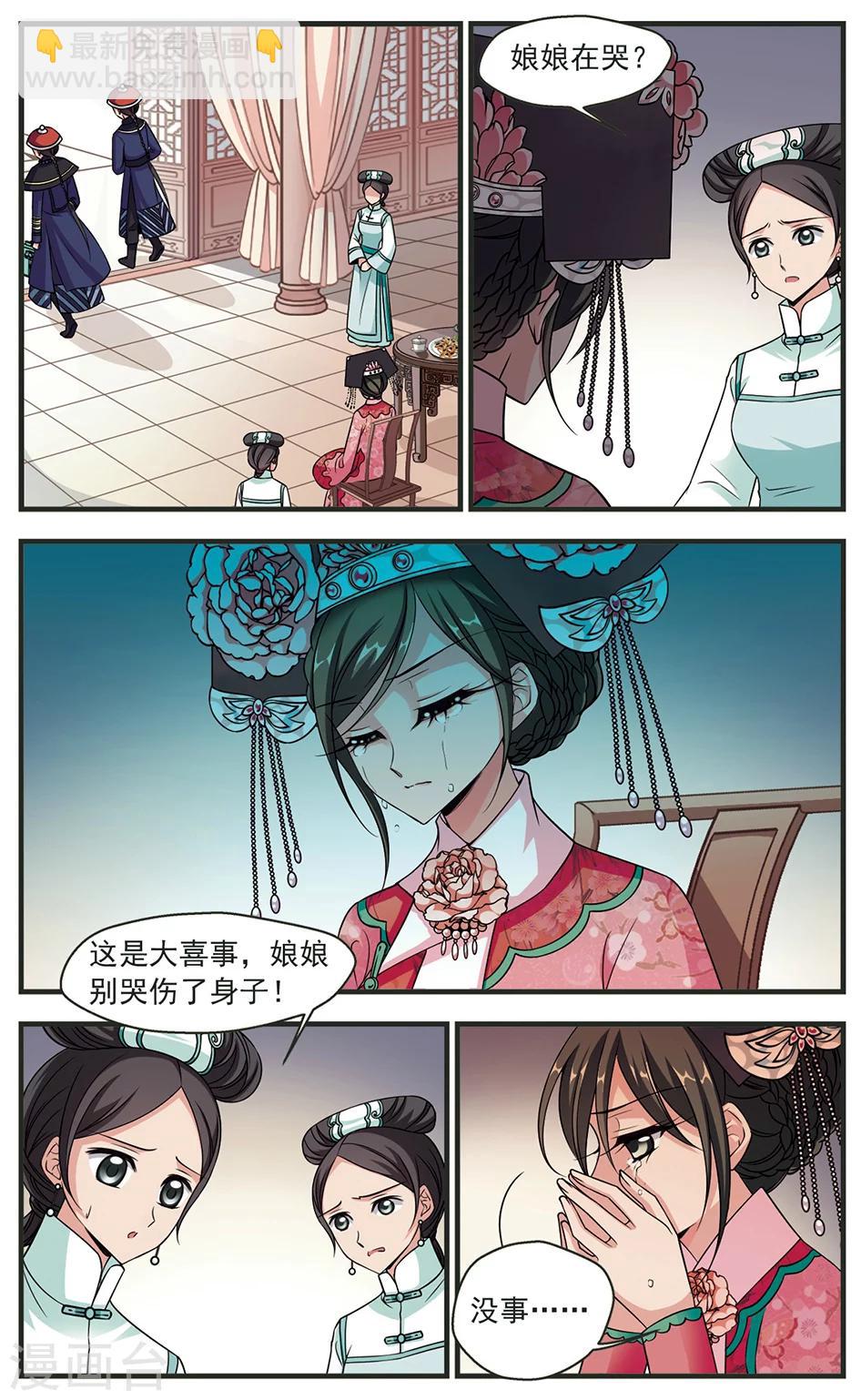 妃夕妍雪 - 第335話 龍胎2 - 1