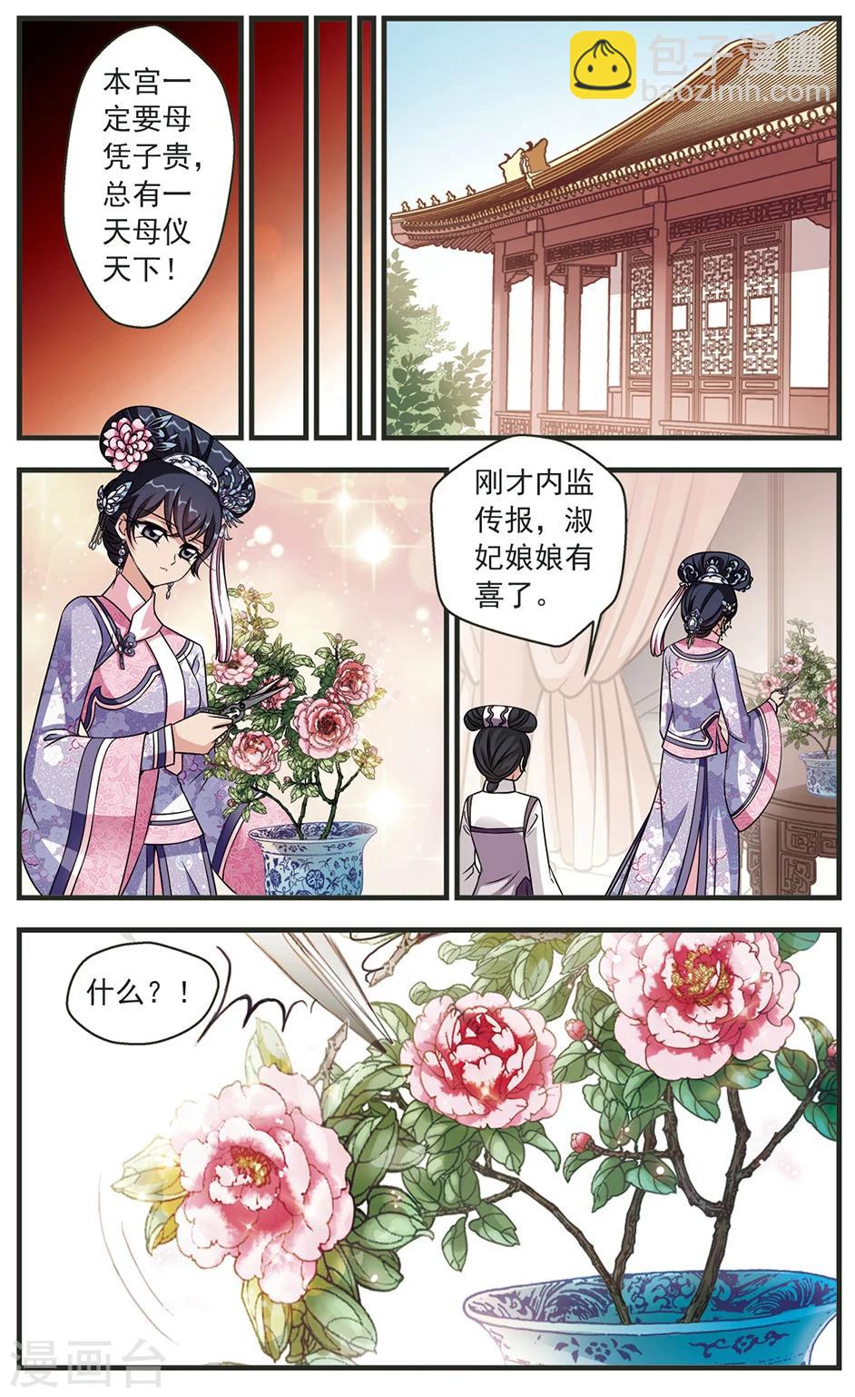 妃夕妍雪 - 第335話 龍胎2 - 1