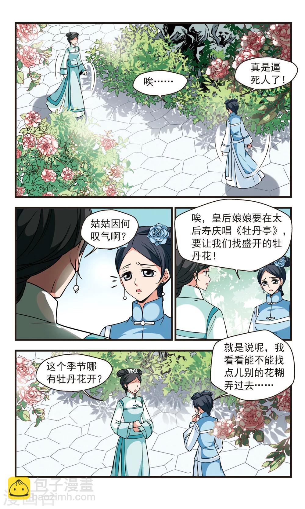 妃夕妍雪 - 第339話 爭豔1 - 1