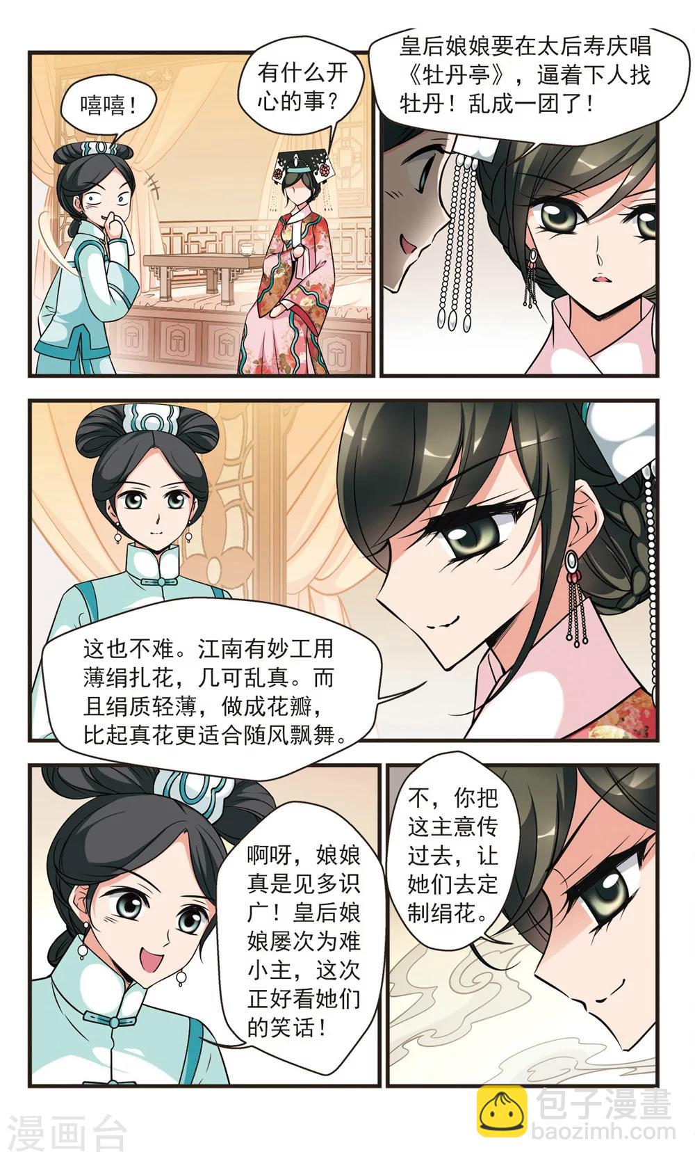 妃夕妍雪 - 第339話 爭豔1 - 2