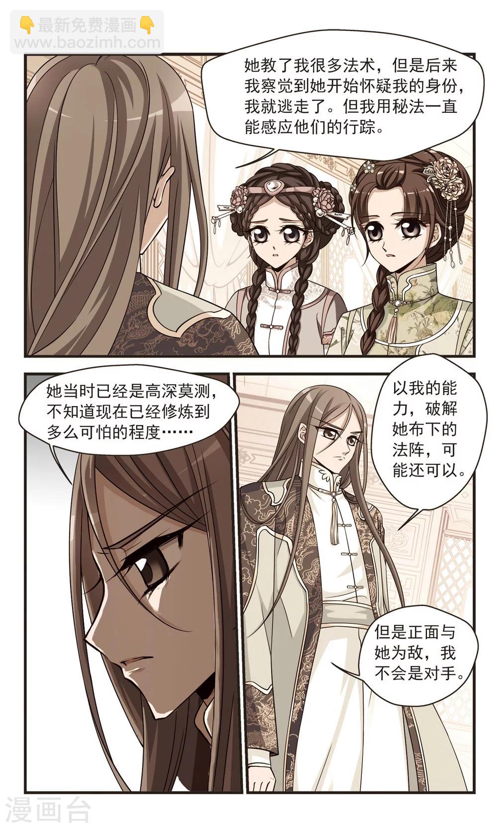 妃夕妍雪 - 第343話 決意2 - 1