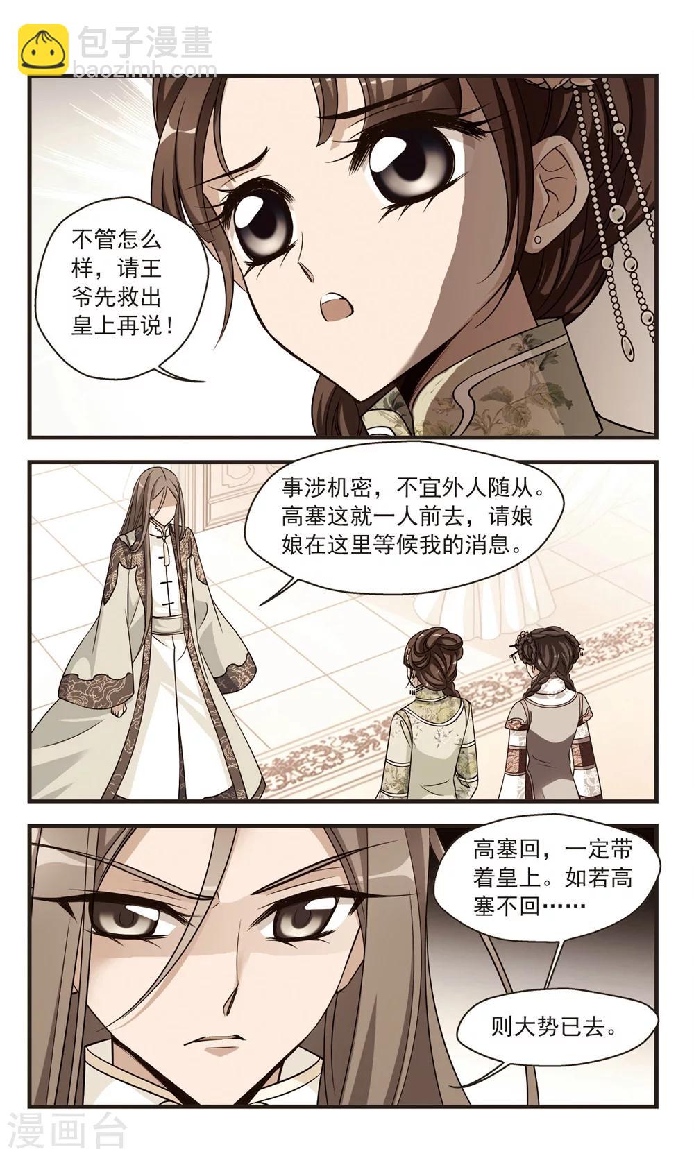 妃夕妍雪 - 第343話 決意2 - 2