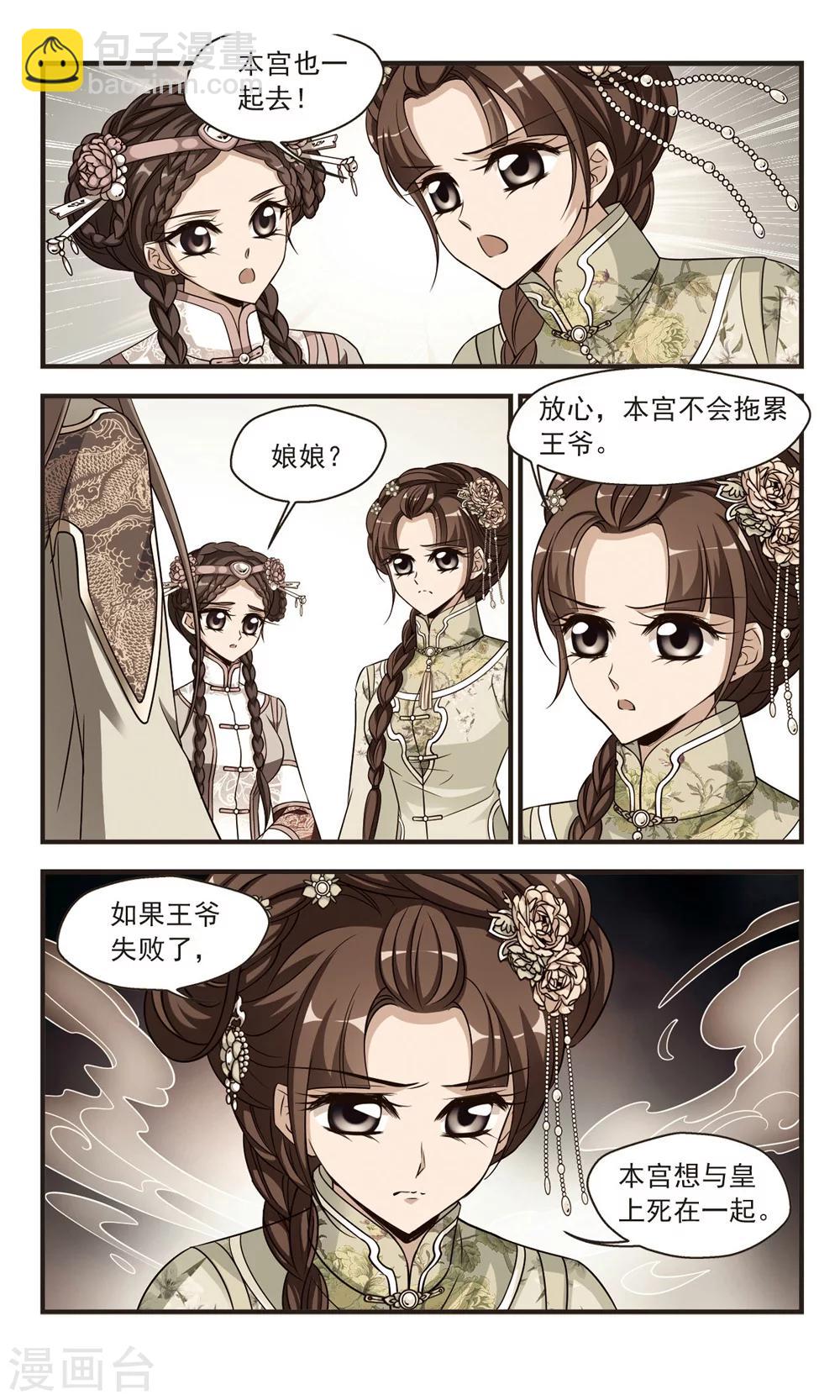 妃夕妍雪 - 第343話 決意2 - 1