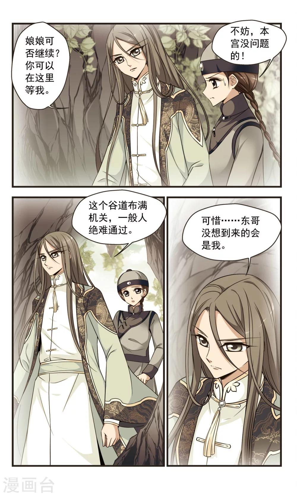 妃夕妍雪 - 第345话 营救2 - 1