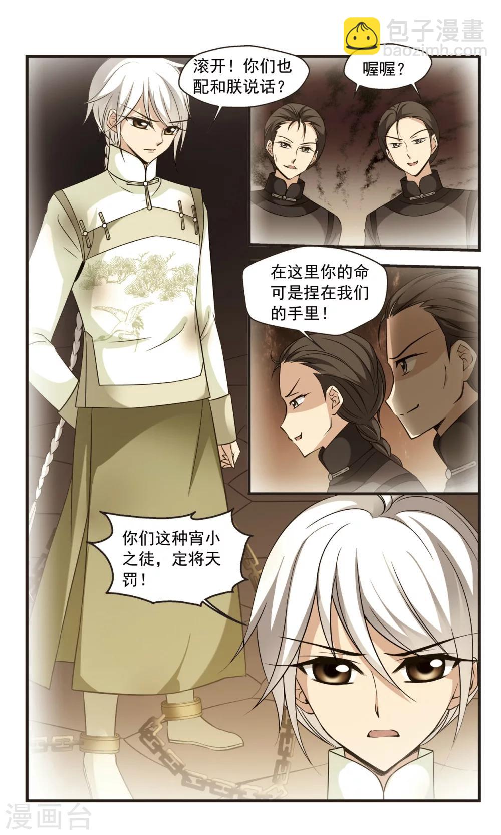 妃夕妍雪 - 第345话 营救2 - 2