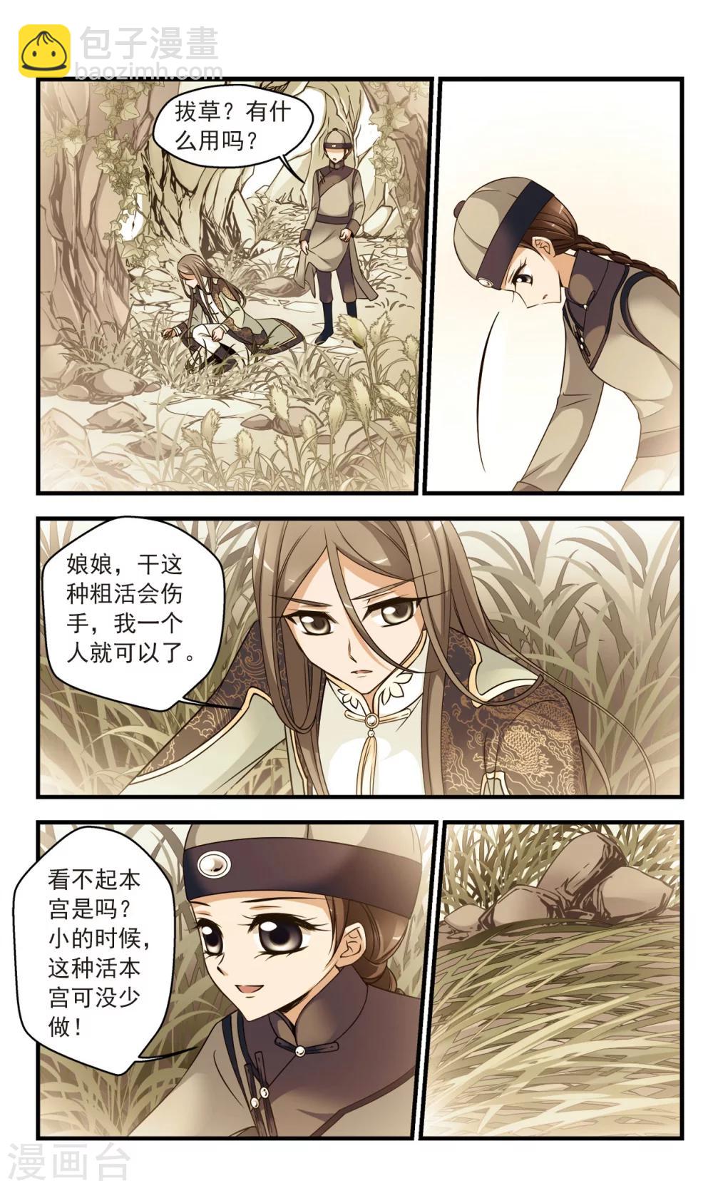 妃夕妍雪 - 第345话 营救2 - 2