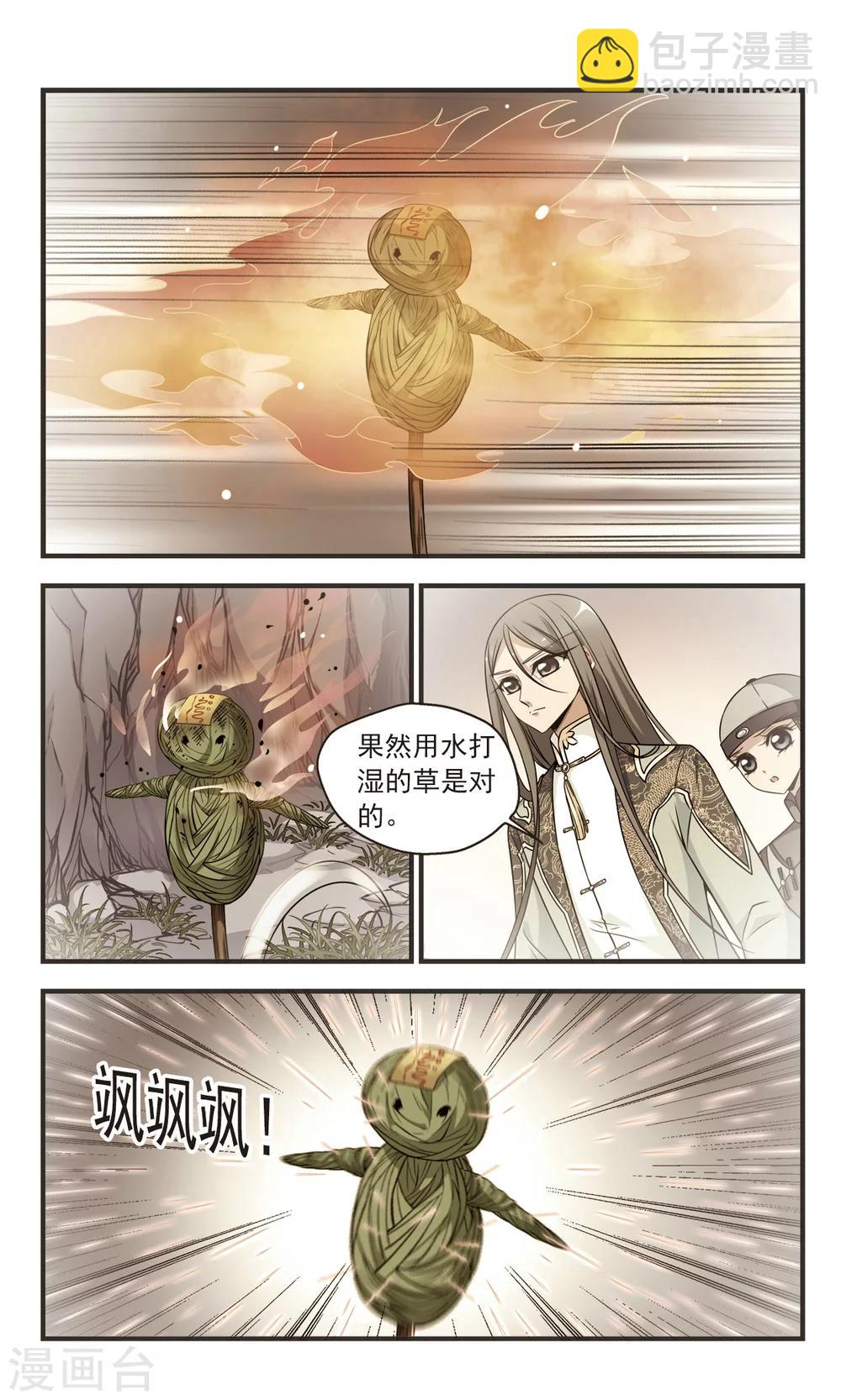 妃夕妍雪 - 第345话 营救2 - 2
