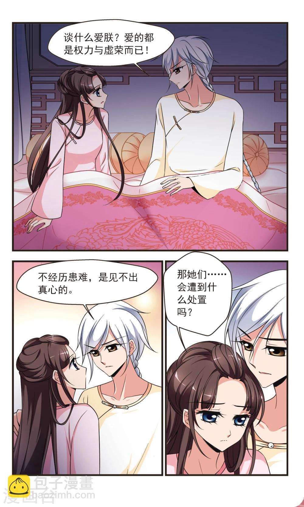 妃夕妍雪 - 第353话 筹划1 - 2