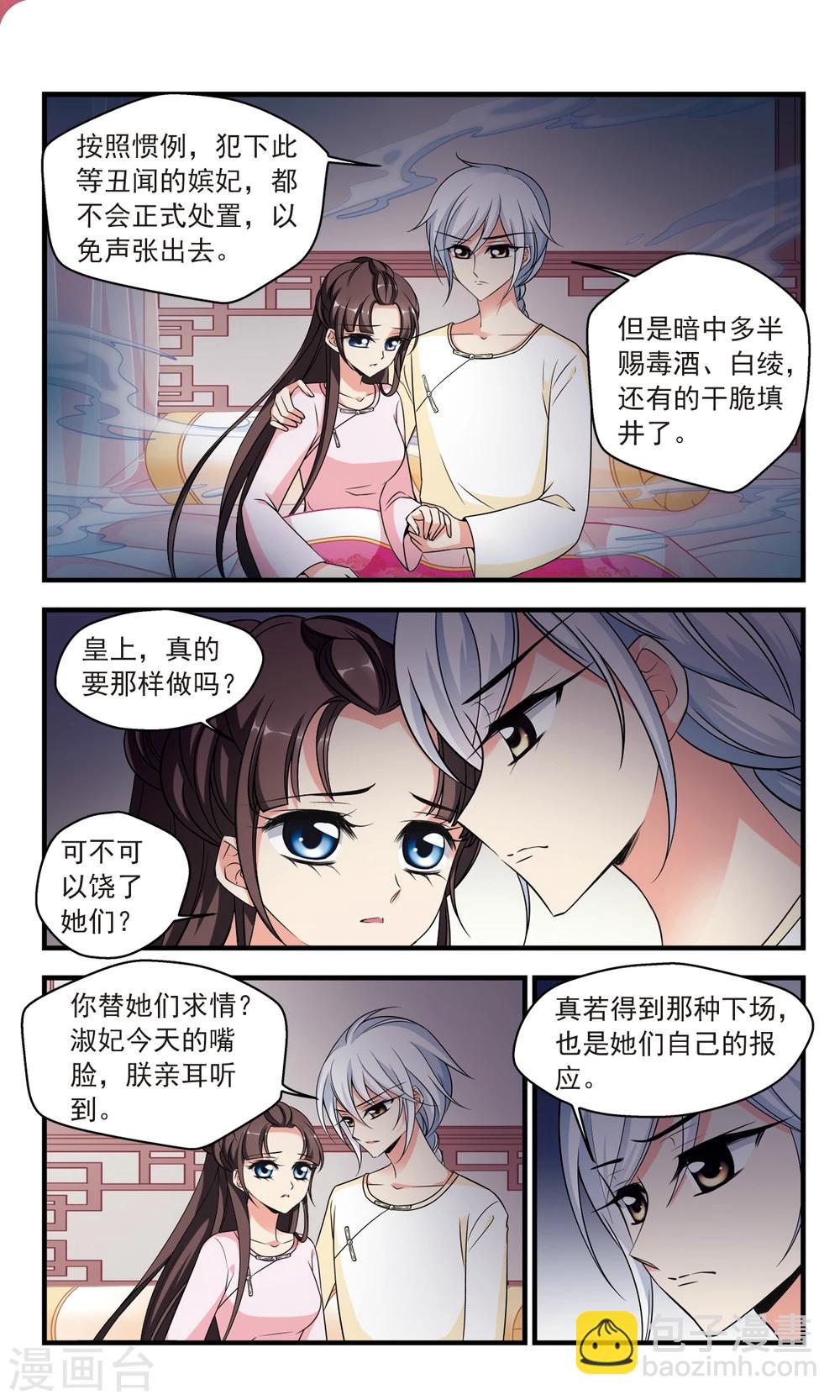 妃夕妍雪 - 第353話 籌劃1 - 1