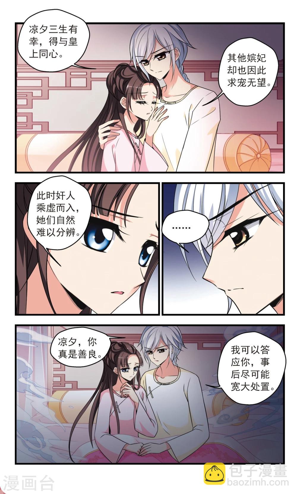 妃夕妍雪 - 第353話 籌劃1 - 1