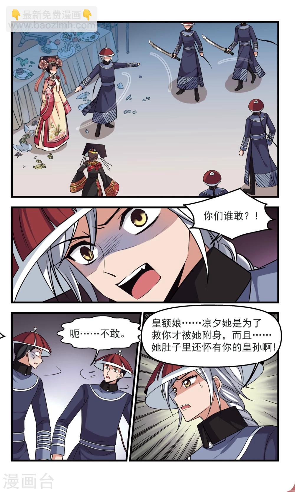 妃夕妍雪 - 第361话 惊变2 - 2