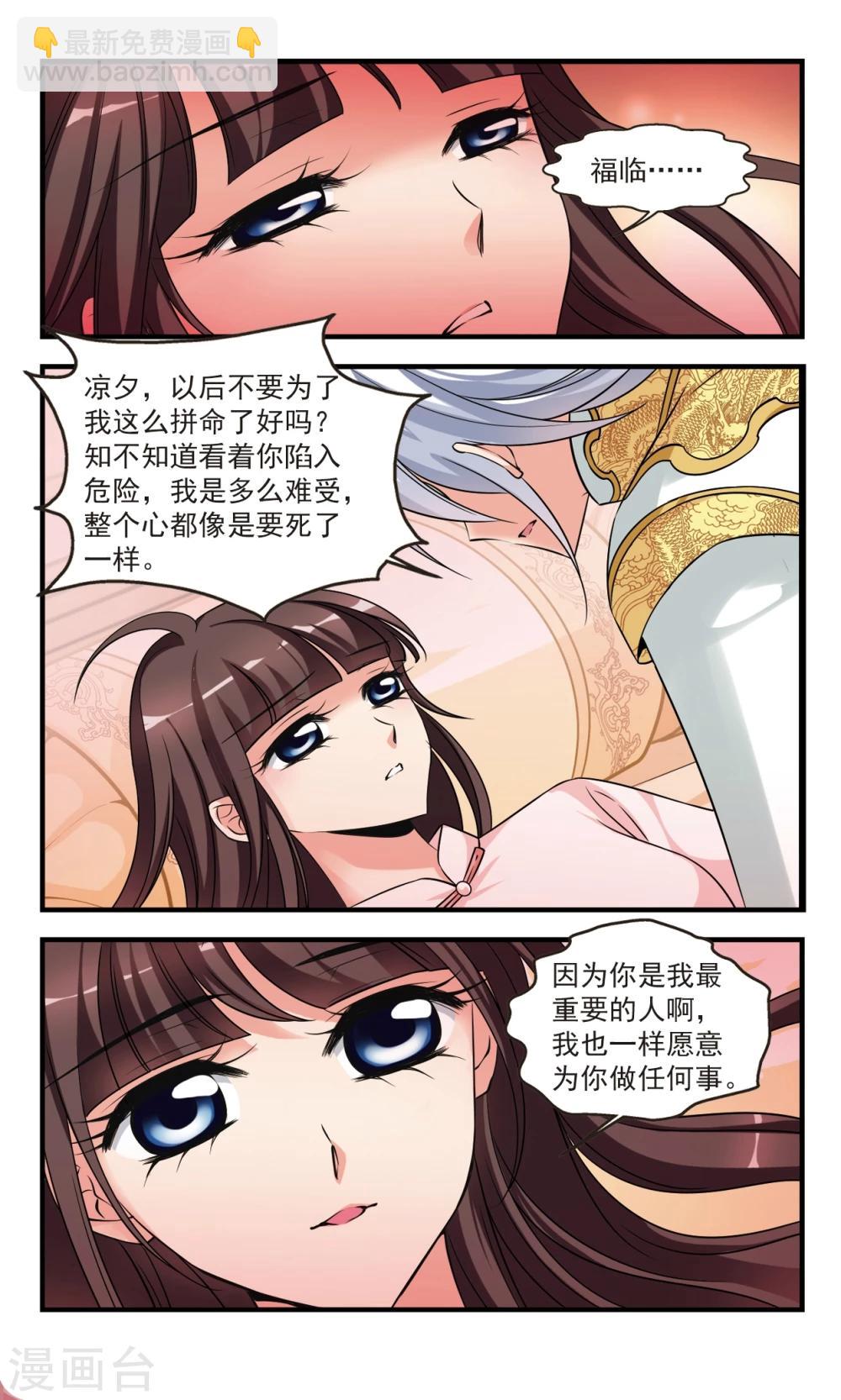 妃夕妍雪 - 第365话 消散的遗忘3 - 2