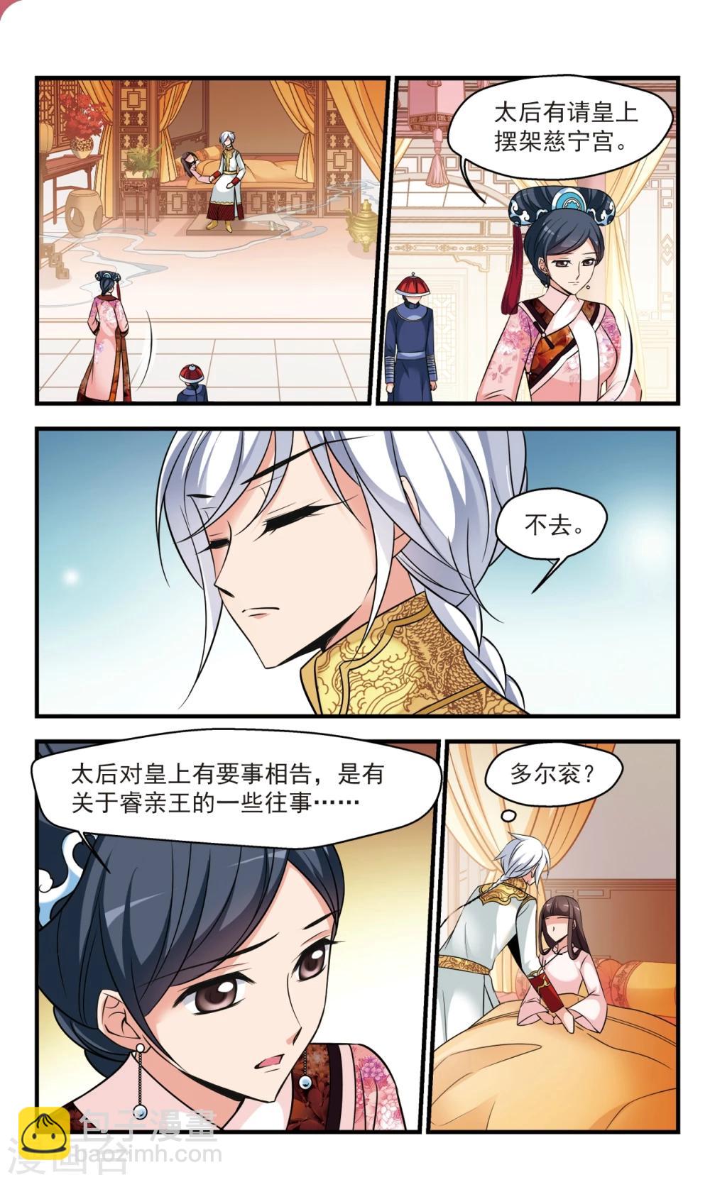 妃夕妍雪 - 第365话 消散的遗忘3 - 2