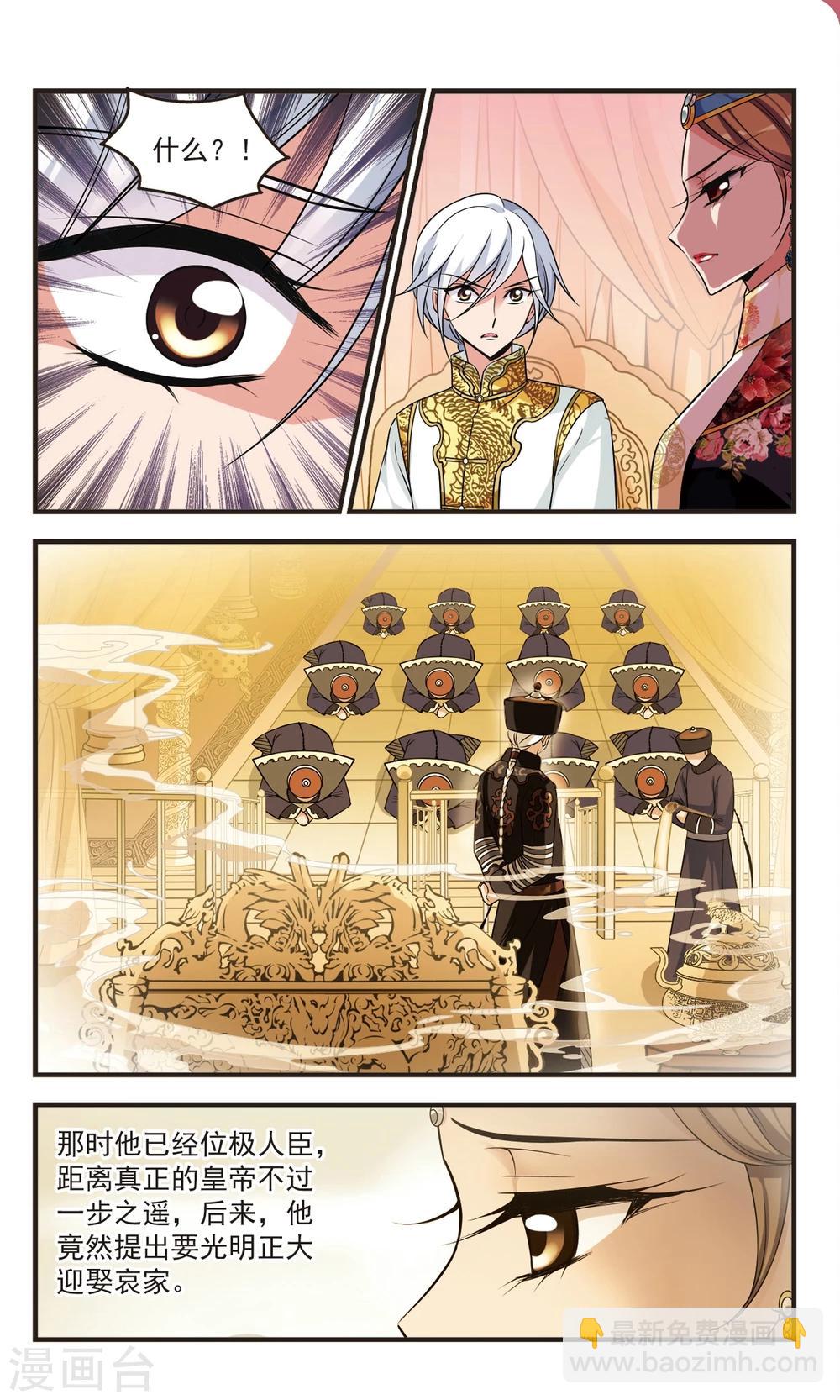 妃夕妍雪 - 第367话 多尔衮之死2 - 2