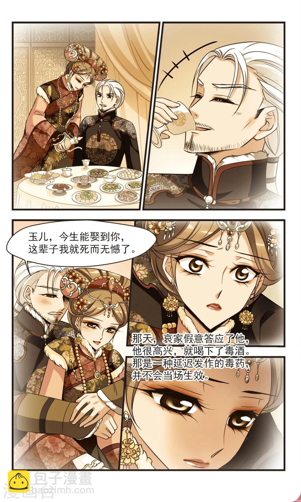妃夕妍雪 - 第367话 多尔衮之死2 - 2