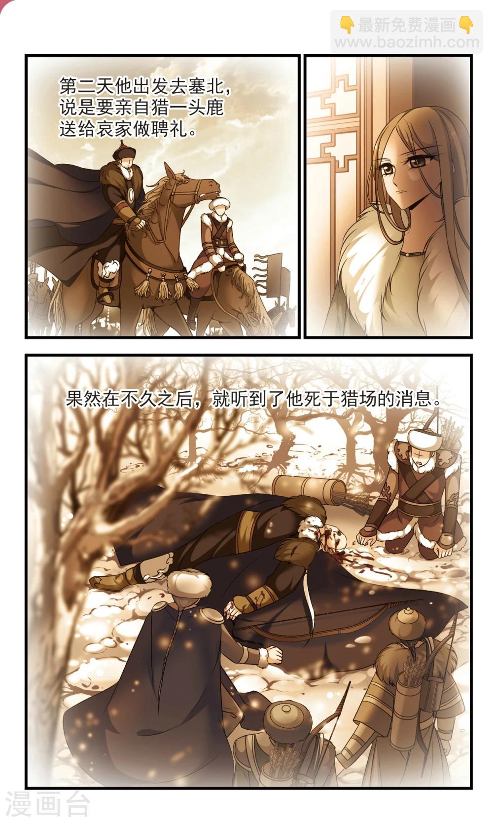 妃夕妍雪 - 第367话 多尔衮之死2 - 1