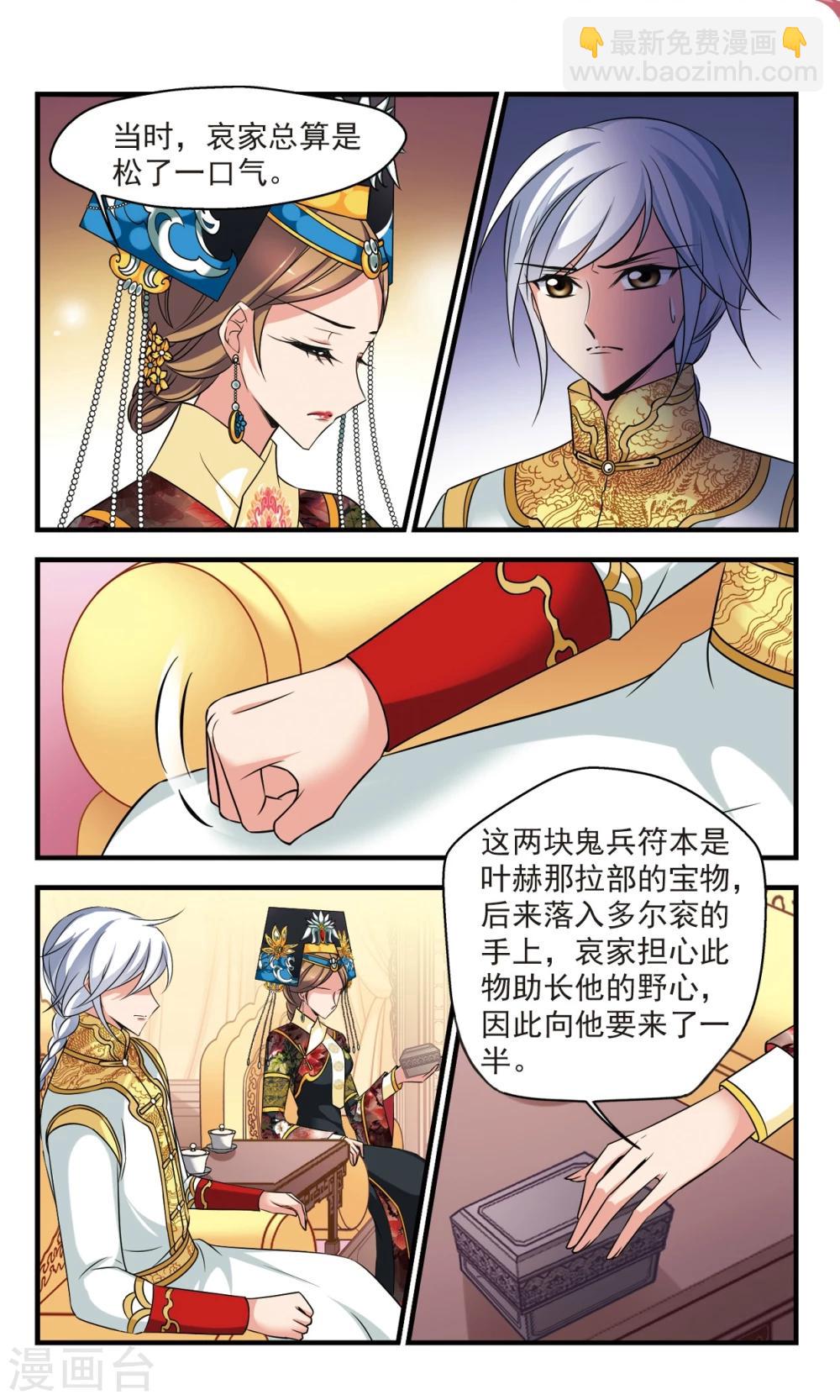 妃夕妍雪 - 第367话 多尔衮之死2 - 2