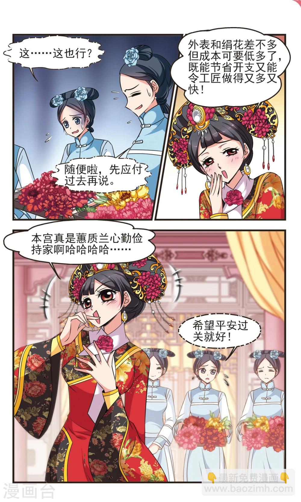 妃夕妍雪 - 第369話 壽宴1 - 2