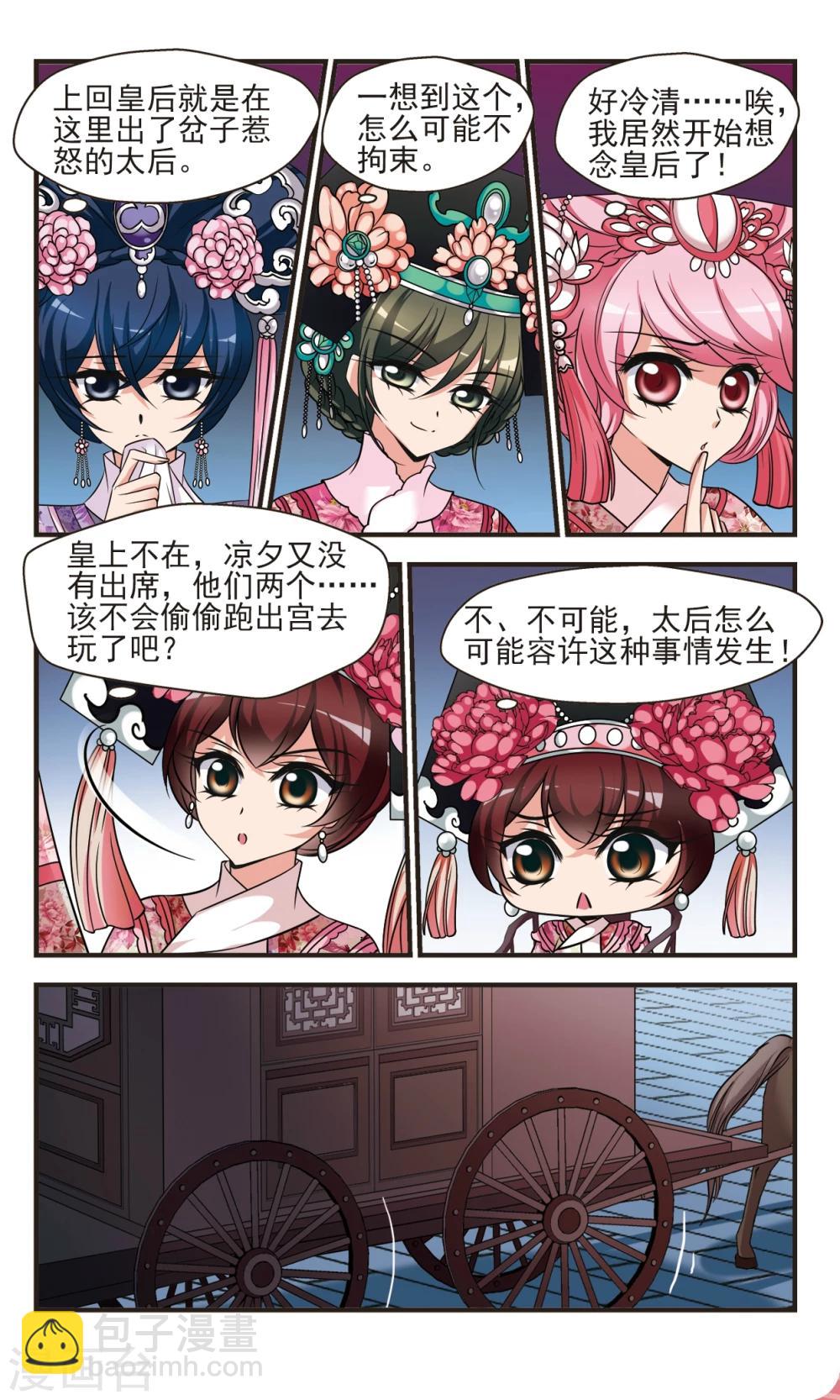 妃夕妍雪 - 第373話 中秋月夜2 - 2