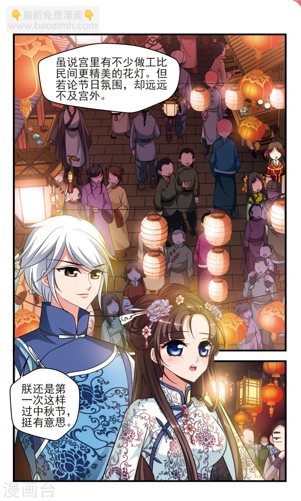 妃夕妍雪 - 第373話 中秋月夜2 - 2