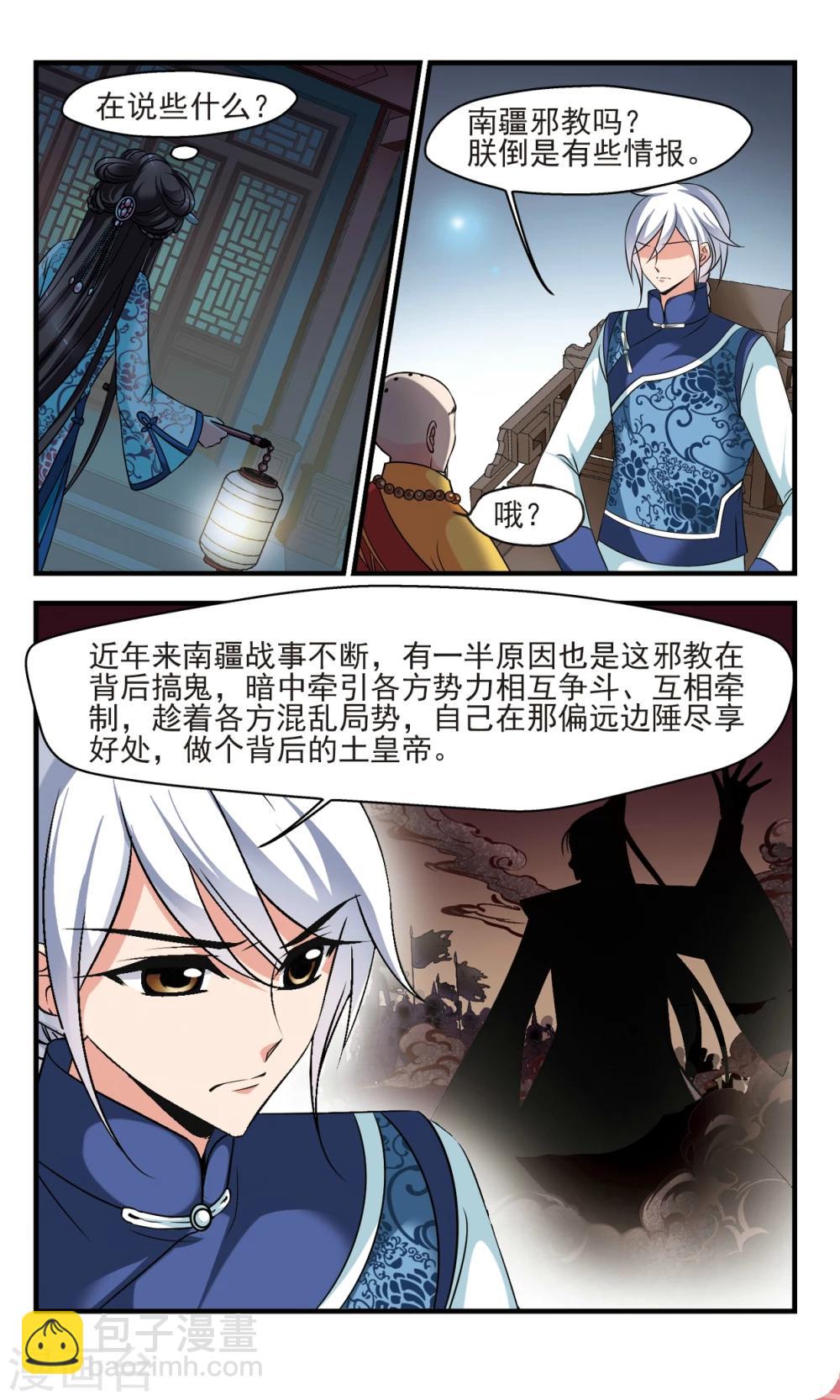 妃夕妍雪 - 第375话 祭拜 - 2