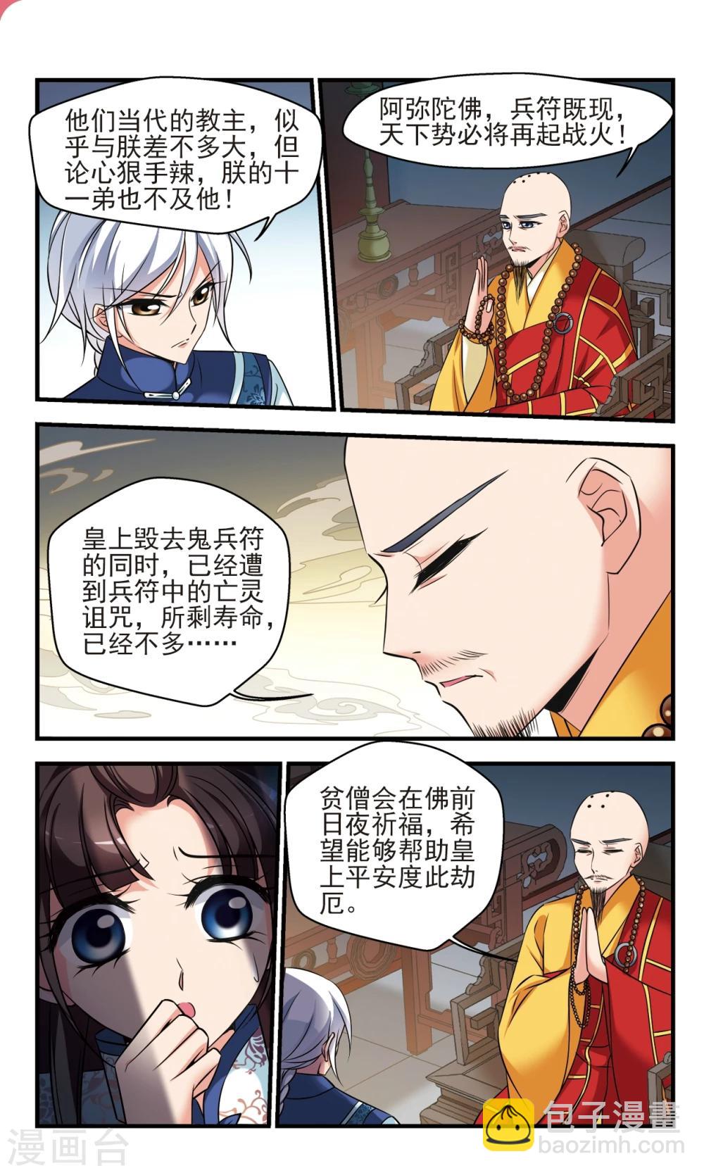 妃夕妍雪 - 第375話 祭拜 - 1