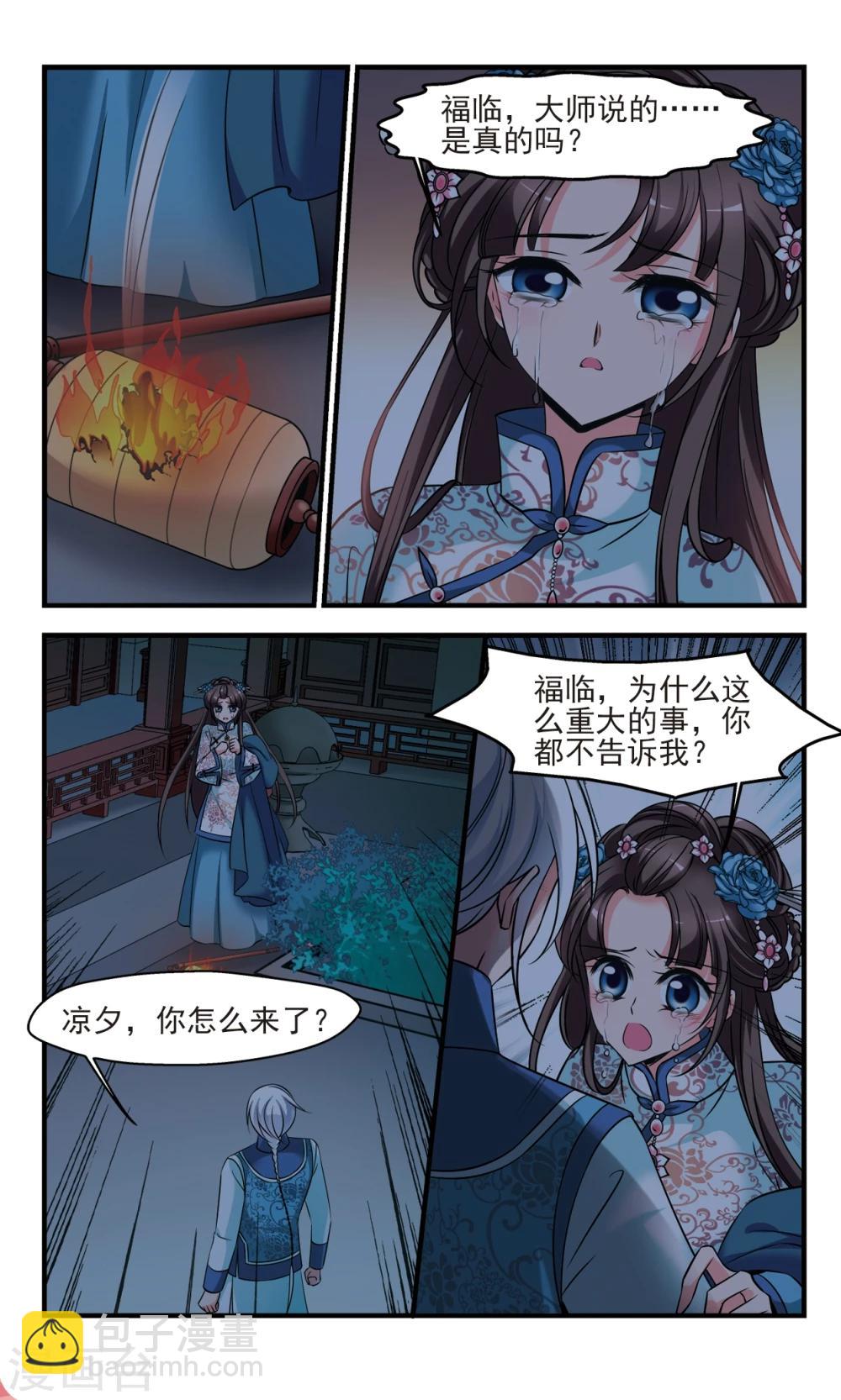 妃夕妍雪 - 第375話 祭拜 - 1