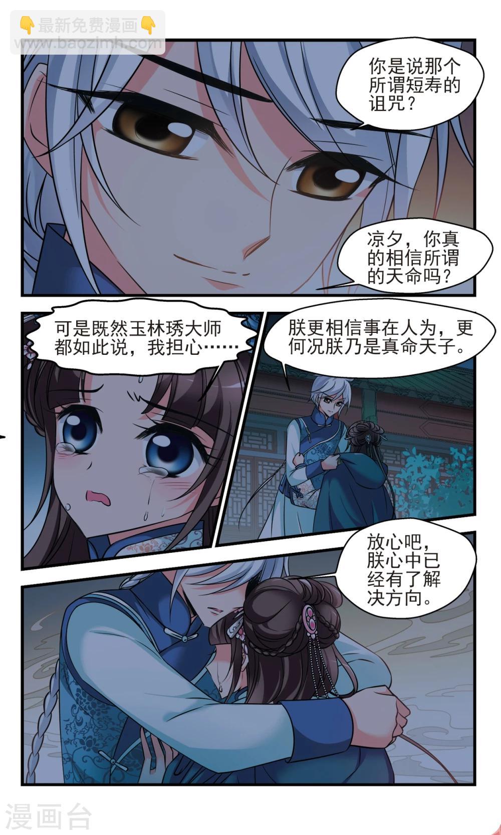 妃夕妍雪 - 第375話 祭拜 - 2