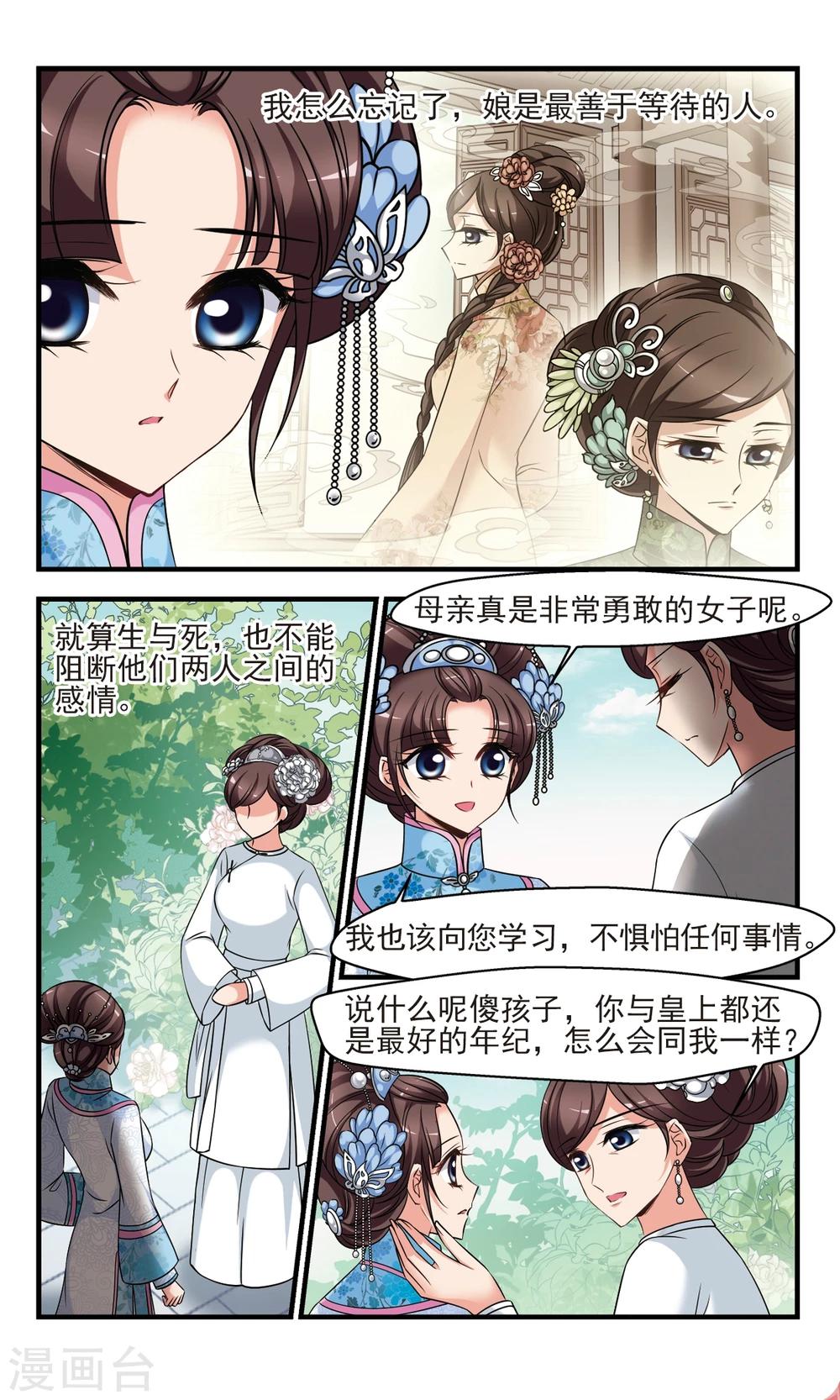 妃夕妍雪 - 第377话 祭拜 - 1