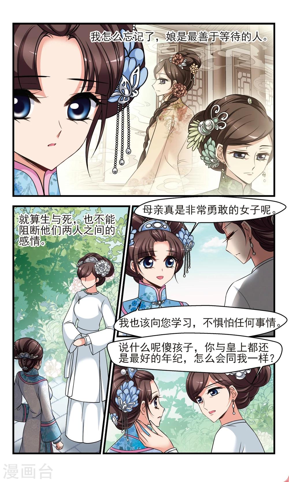 妃夕妍雪 - 第377話 祭拜 - 1