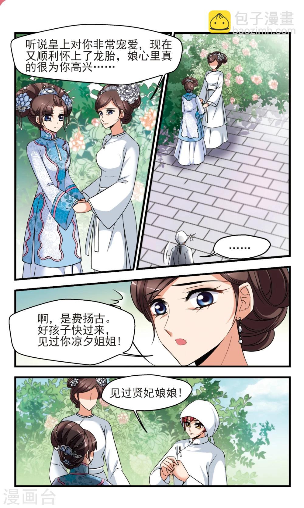 妃夕妍雪 - 第377话 祭拜 - 2