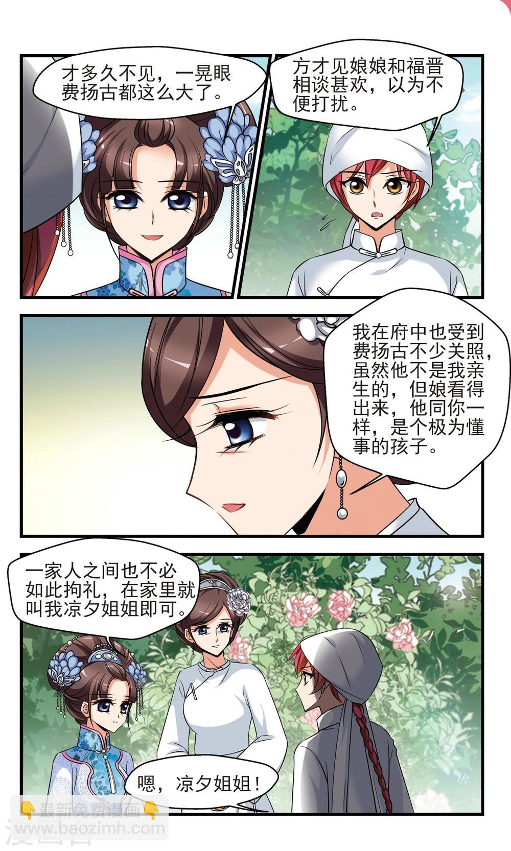 妃夕妍雪 - 第377话 祭拜 - 1