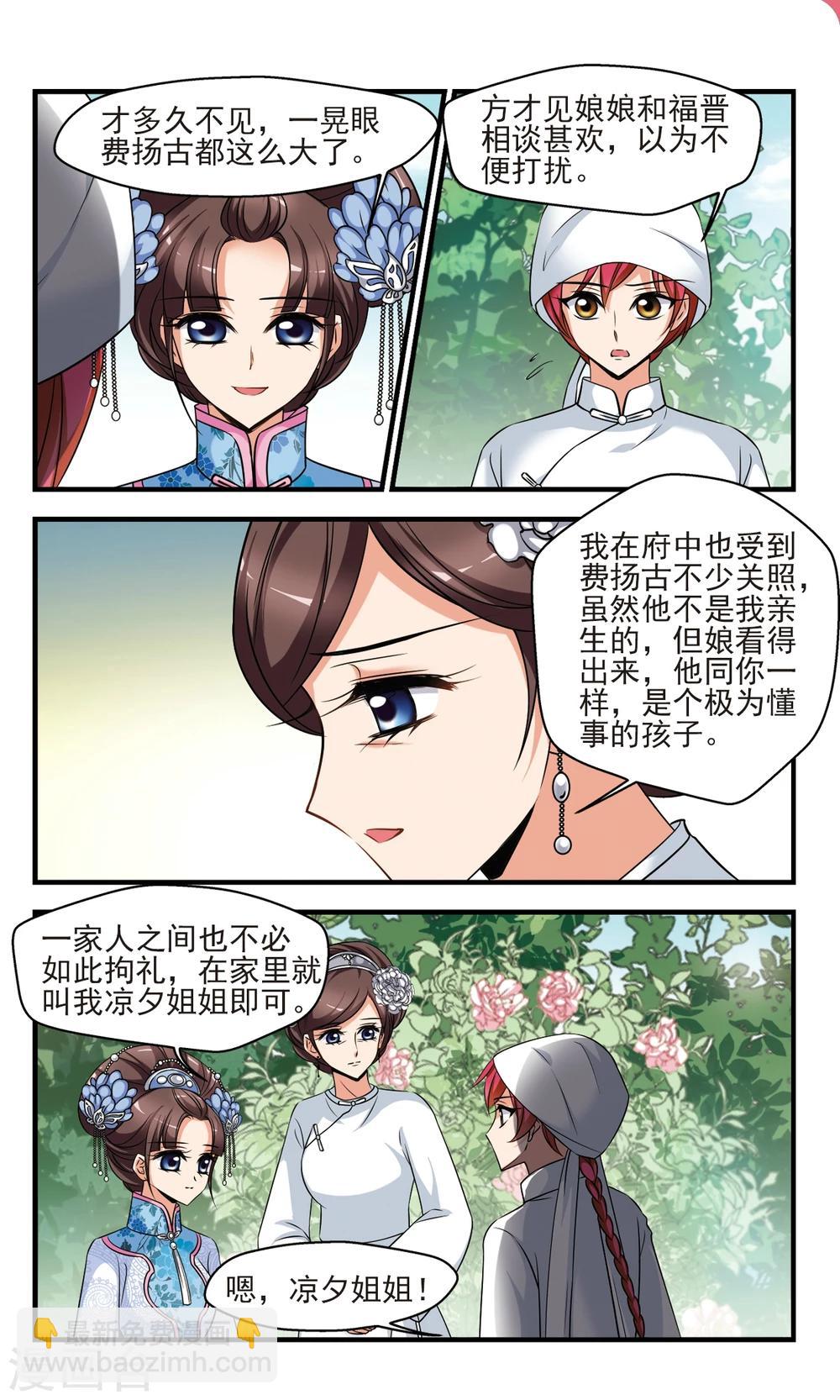 妃夕妍雪 - 第377話 祭拜 - 1