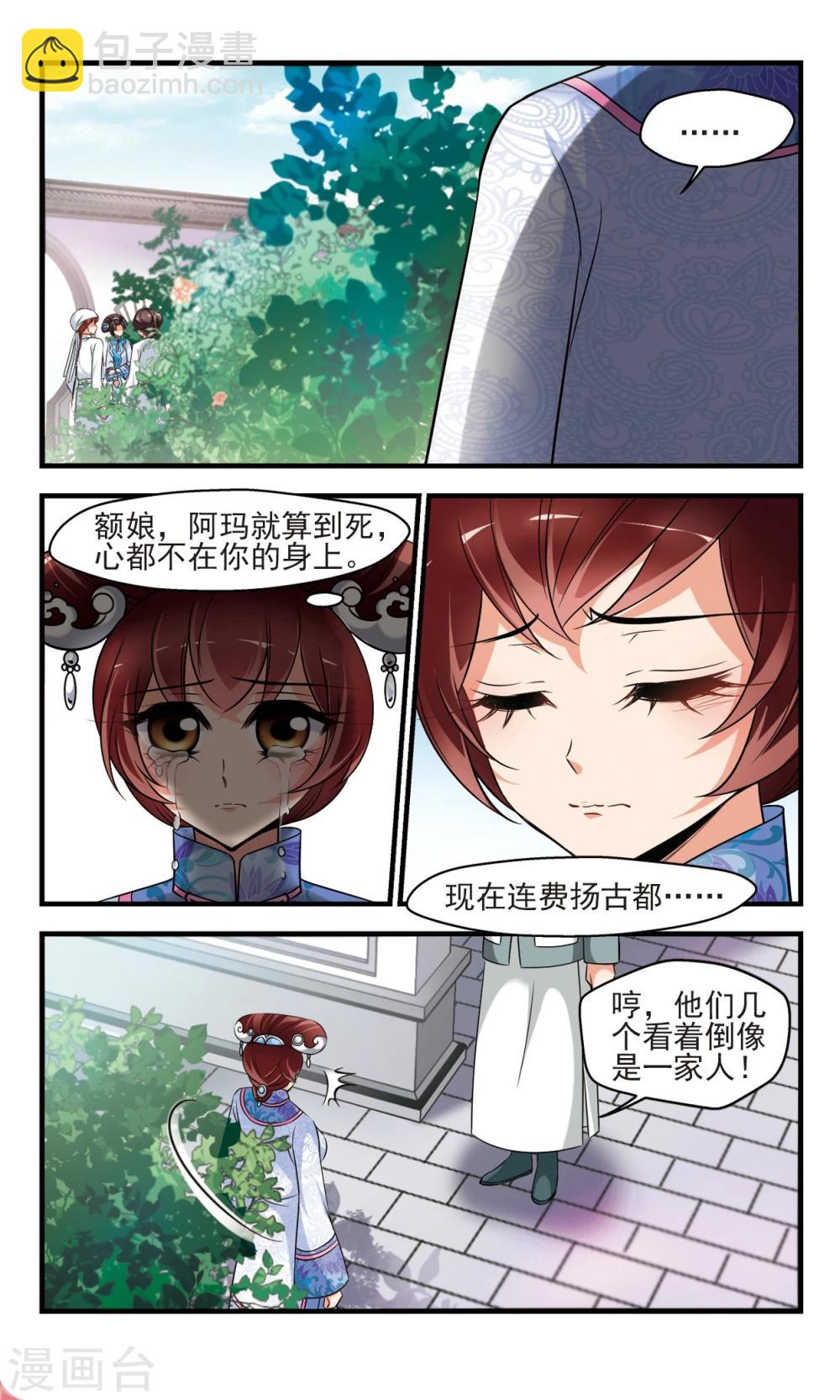 妃夕妍雪 - 第377话 祭拜 - 2