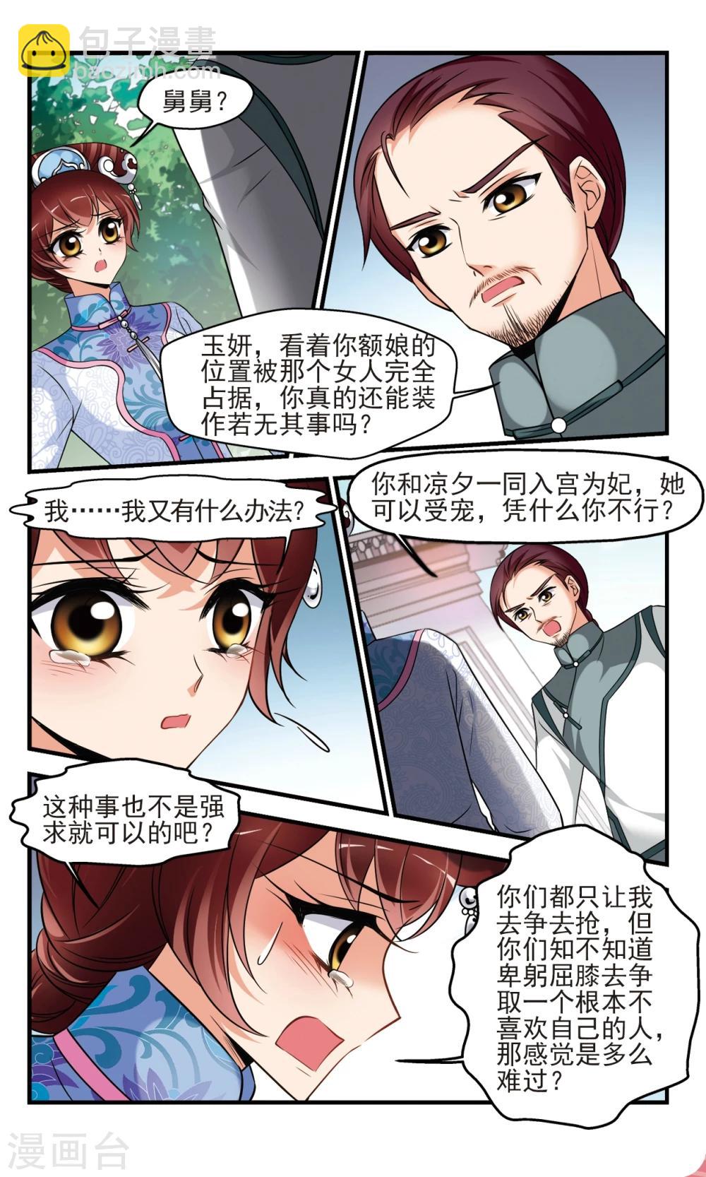 妃夕妍雪 - 第377话 祭拜 - 1