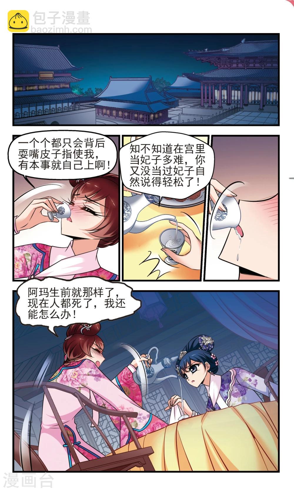 妃夕妍雪 - 第377话 祭拜 - 1
