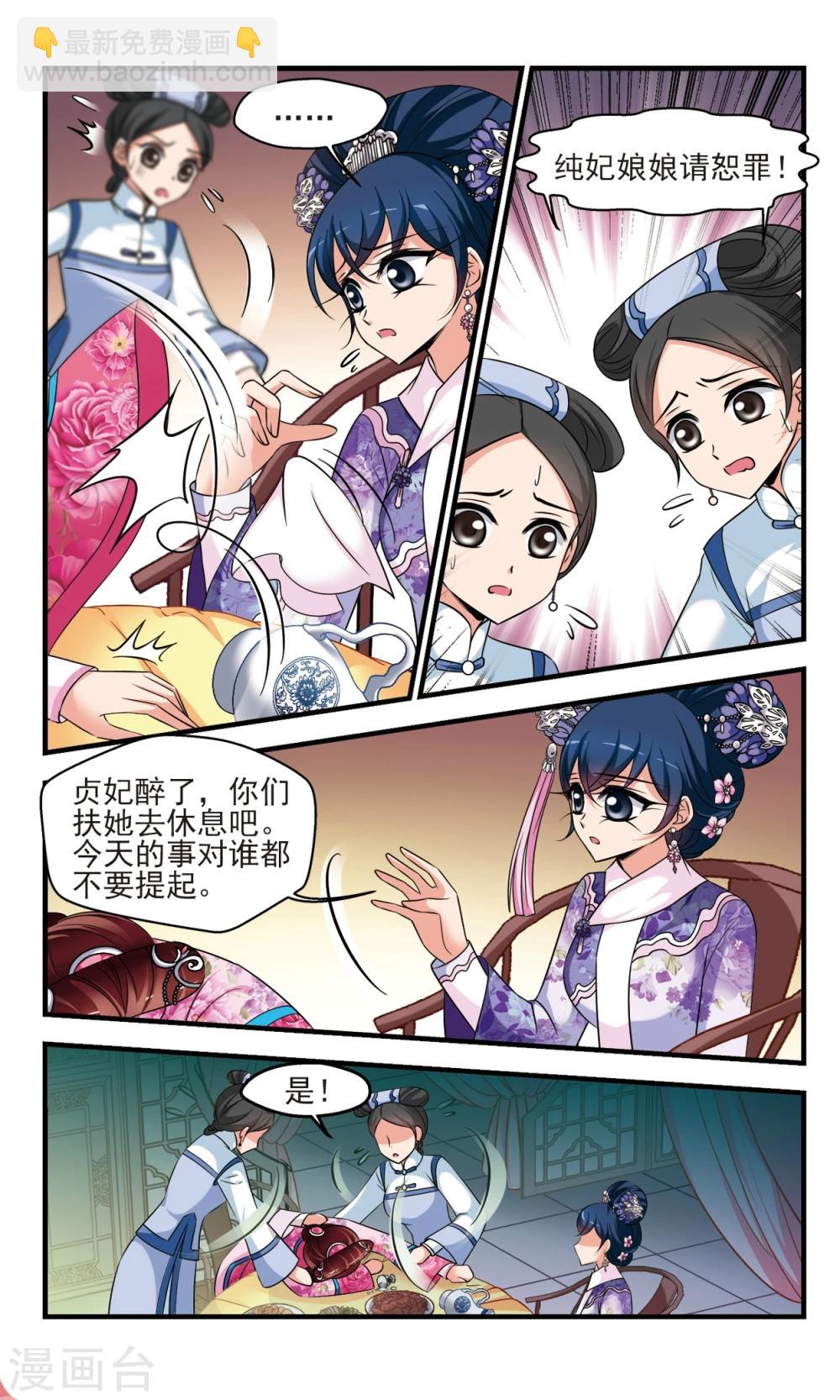 妃夕妍雪 - 第377话 祭拜 - 2