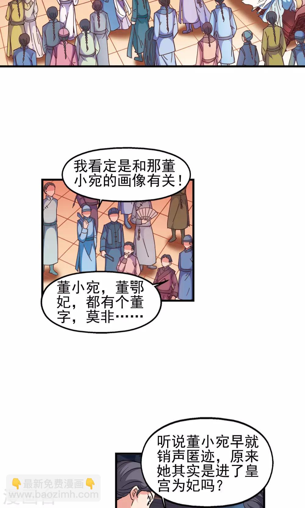 妃夕妍雪 - 第379话 谣言2 - 4