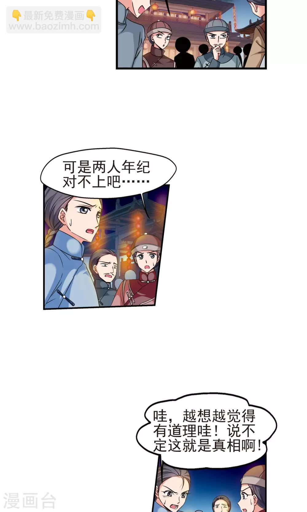 妃夕妍雪 - 第379话 谣言2 - 5