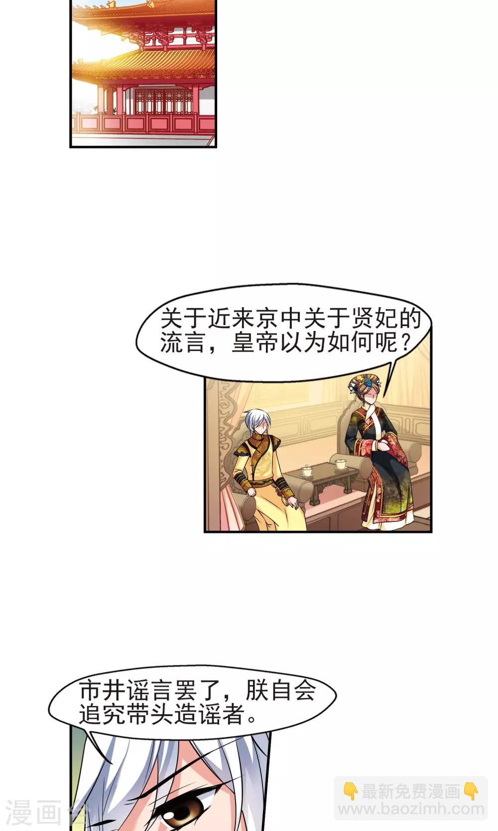 妃夕妍雪 - 第379话 谣言2 - 1