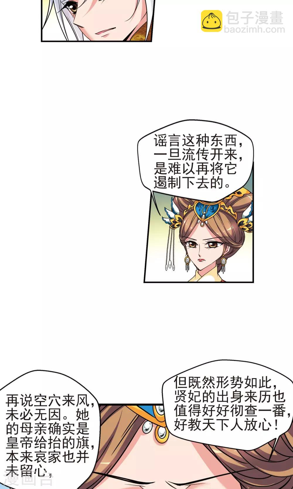 妃夕妍雪 - 第379话 谣言2 - 2