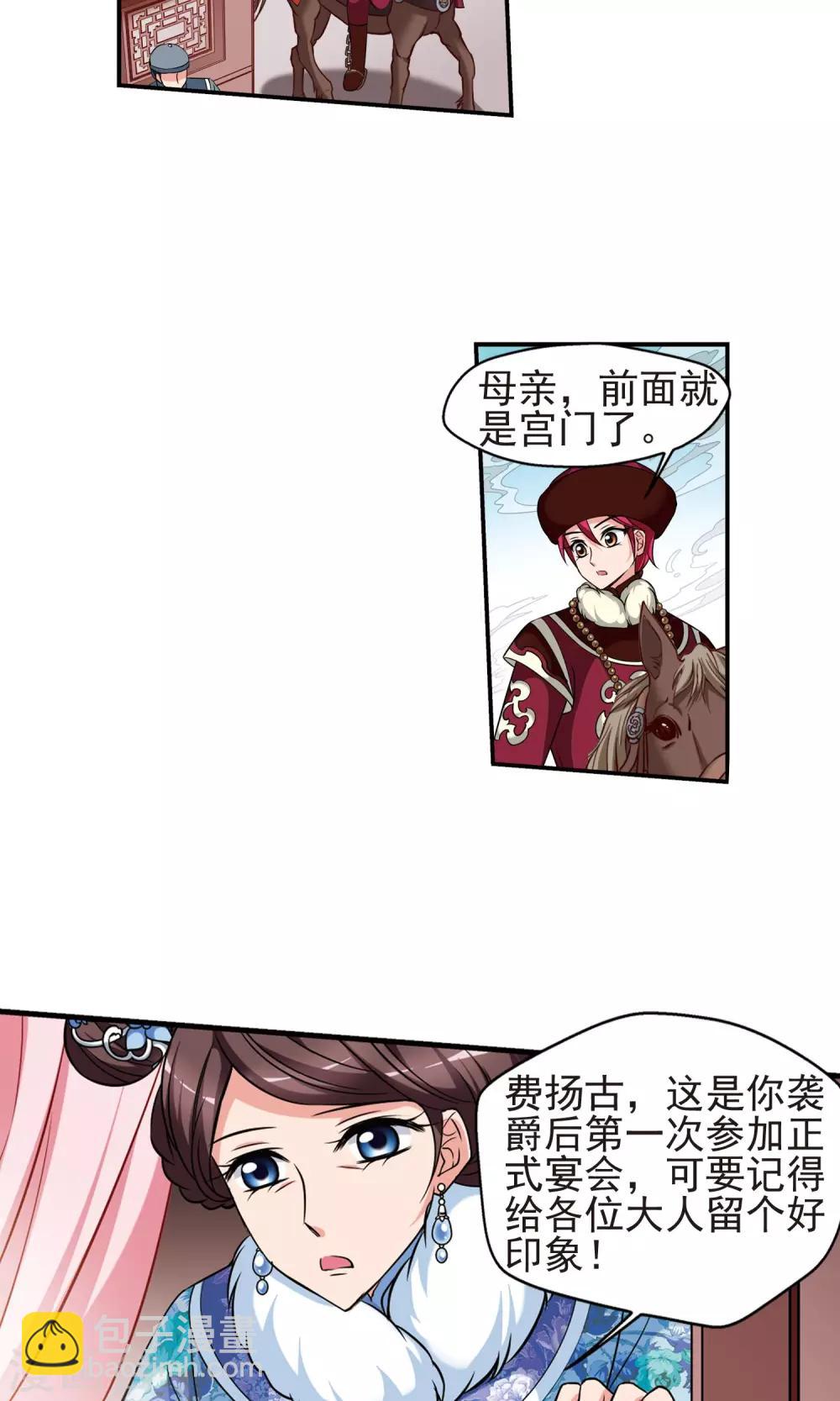 妃夕妍雪 - 第379话 谣言2 - 4