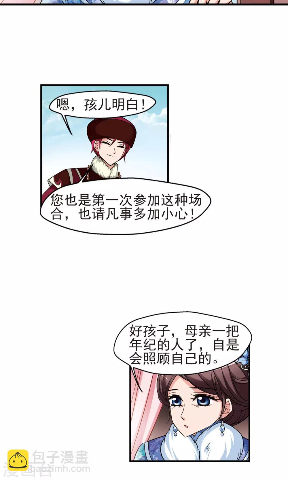 妃夕妍雪 - 第379话 谣言2 - 5