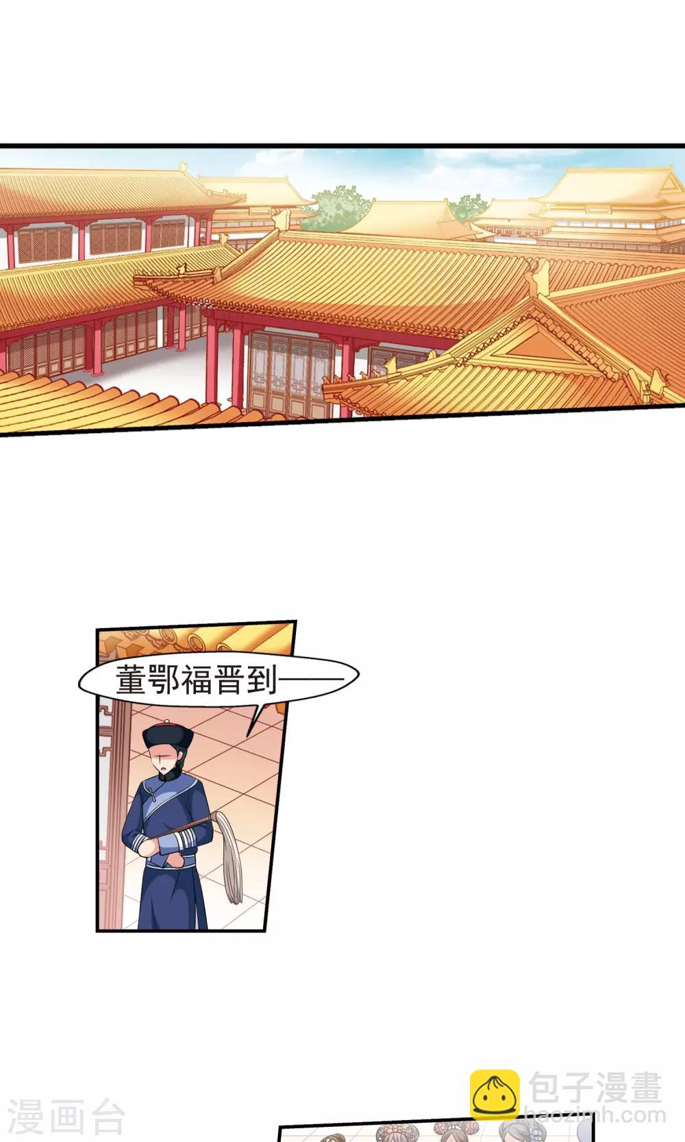 妃夕妍雪 - 第379话 谣言2 - 6