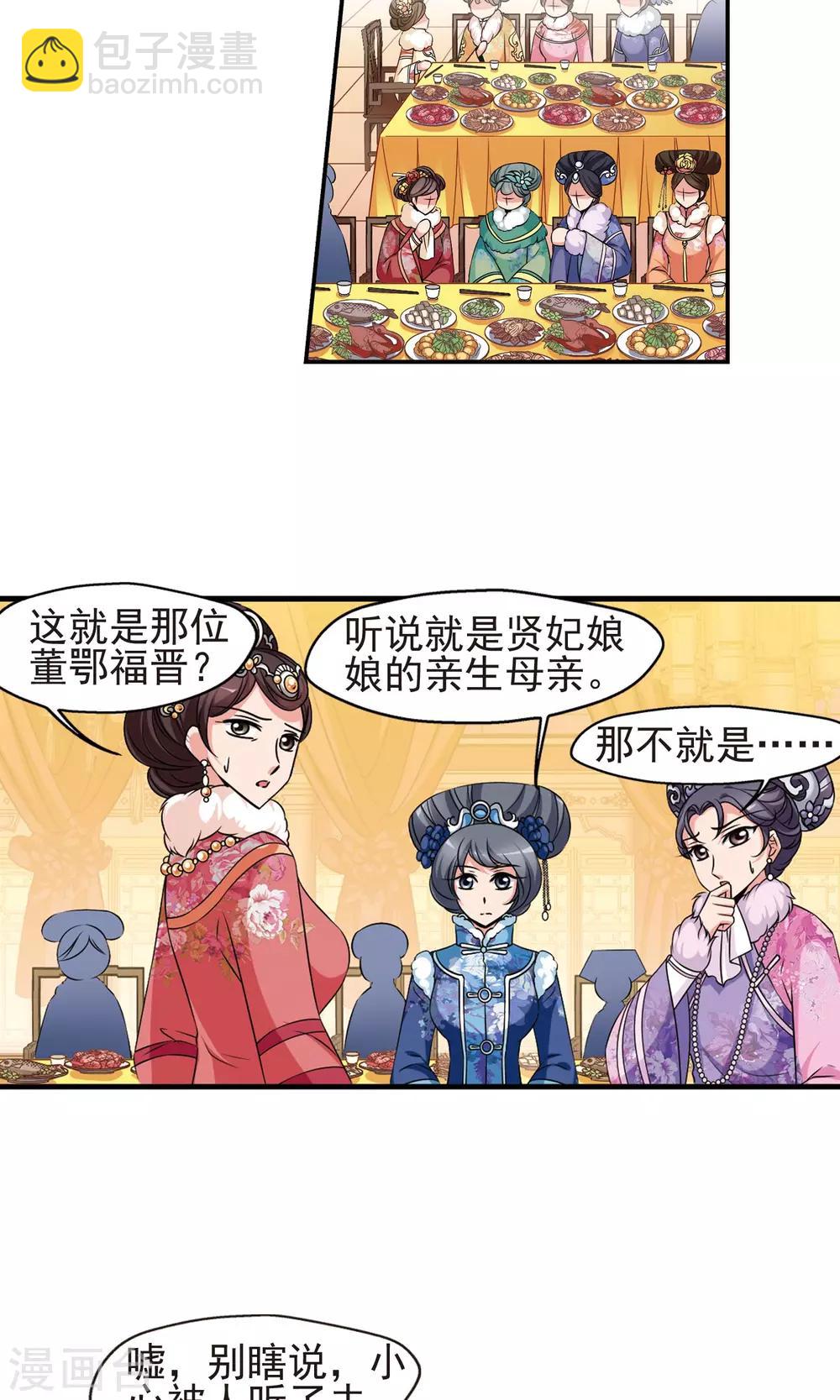 妃夕妍雪 - 第379话 谣言2 - 1