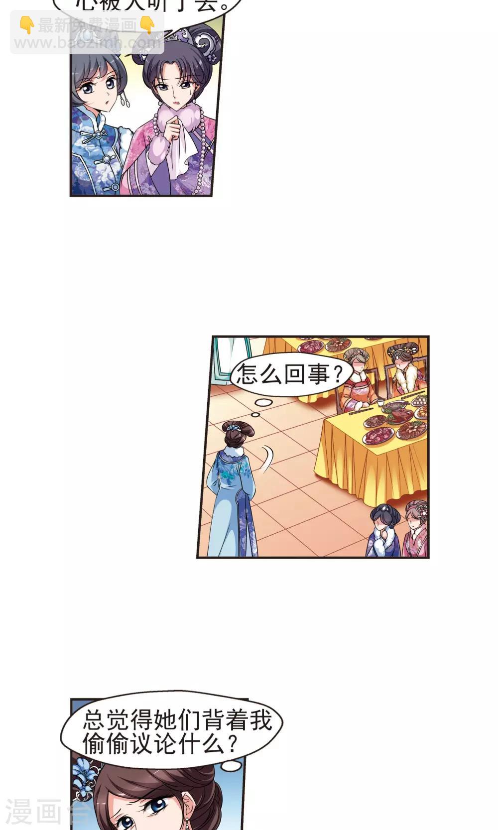 妃夕妍雪 - 第379话 谣言2 - 2