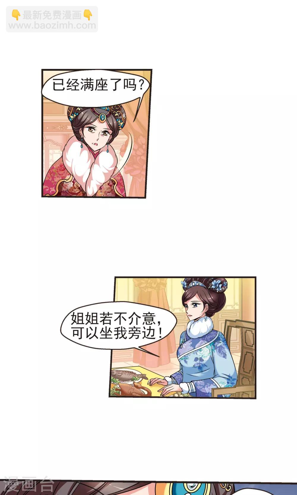 妃夕妍雪 - 第379话 谣言2 - 4